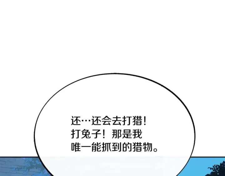 漫画《修罗的恋人》第43话 医者村遇袭第44张图