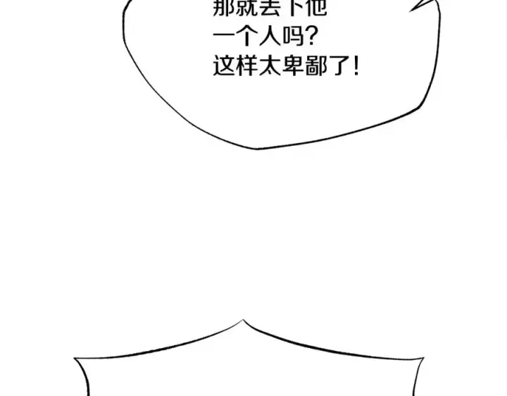 漫画《修罗的恋人》第44话 超越修罗第15张图