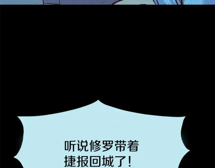 漫画《修罗的恋人》第44话 超越修罗第190张图