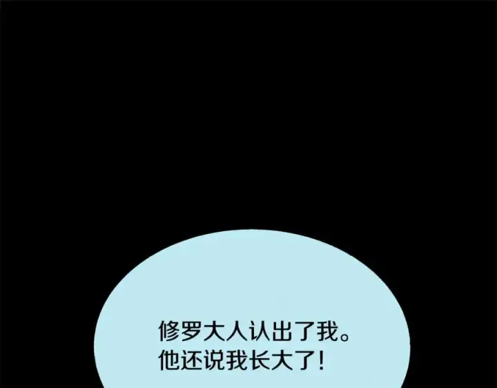 漫画《修罗的恋人》第44话 超越修罗第247张图