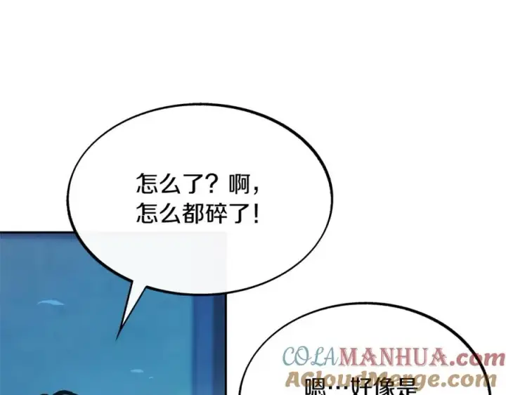 漫画《修罗的恋人》第45话 彼此隐瞒第101张图