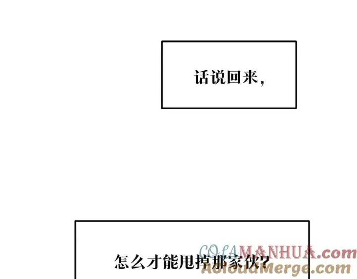 漫画《修罗的恋人》第45话 彼此隐瞒第105张图