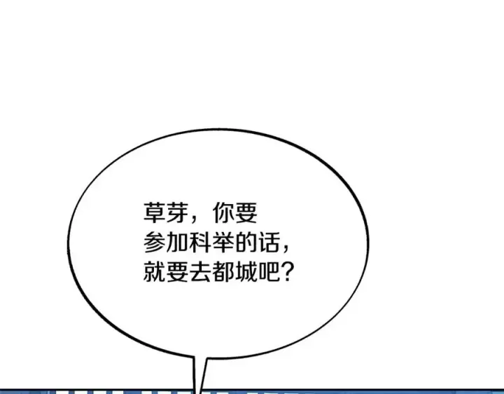 漫画《修罗的恋人》第45话 彼此隐瞒第108张图