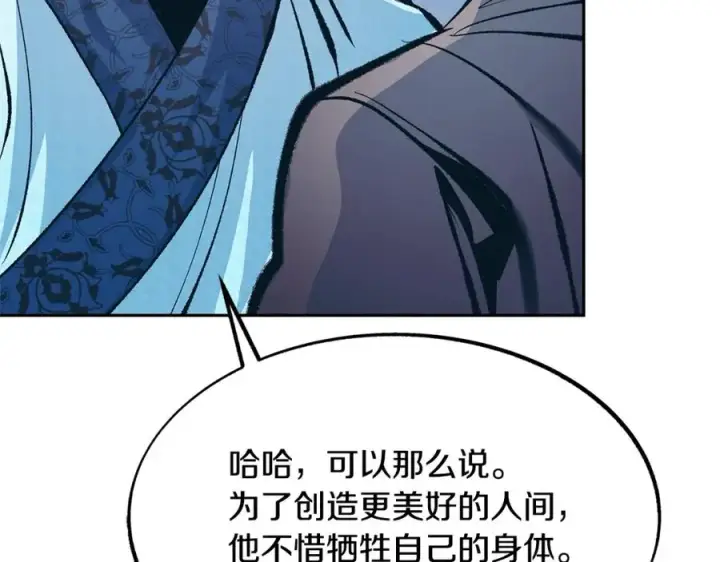 漫画《修罗的恋人》第45话 彼此隐瞒第119张图