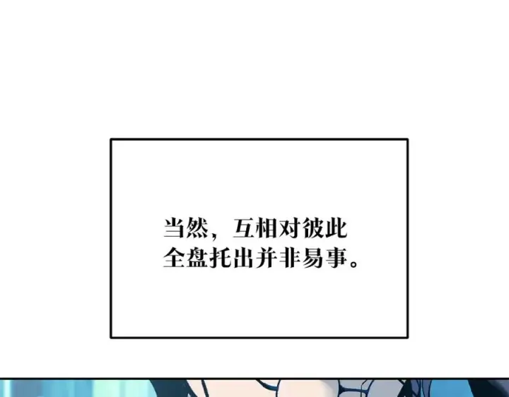 漫画《修罗的恋人》第45话 彼此隐瞒第146张图