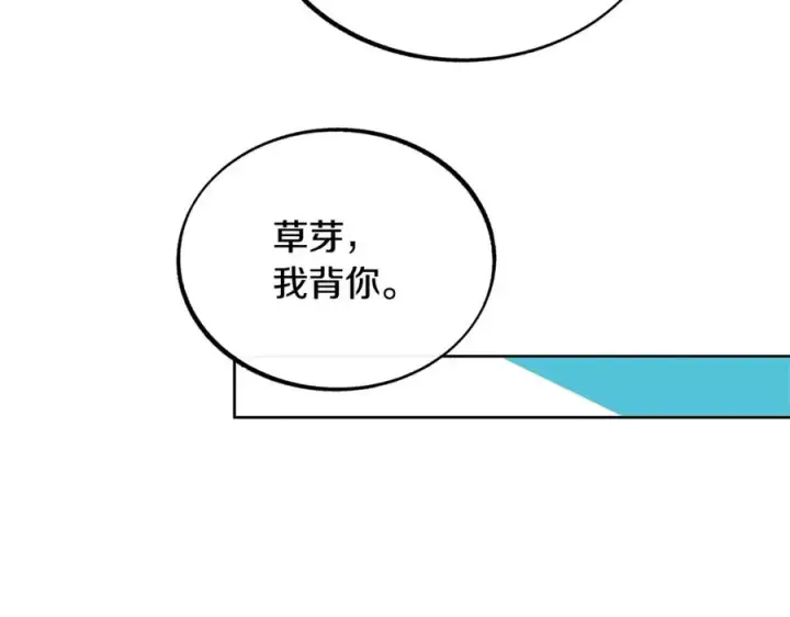 漫画《修罗的恋人》第45话 彼此隐瞒第167张图