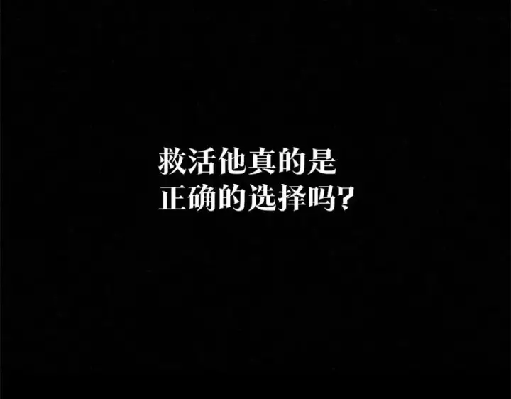 漫画《修罗的恋人》第45话 彼此隐瞒第54张图