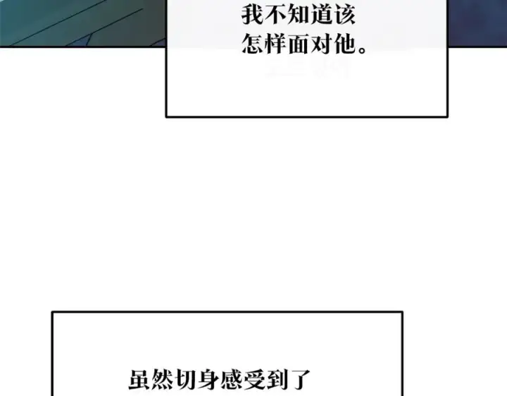 漫画《修罗的恋人》第45话 彼此隐瞒第68张图