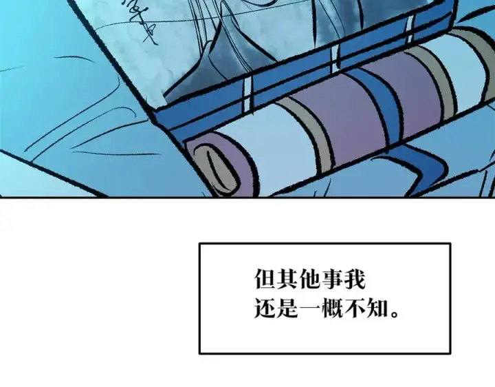 漫画《修罗的恋人》第45话 彼此隐瞒第70张图