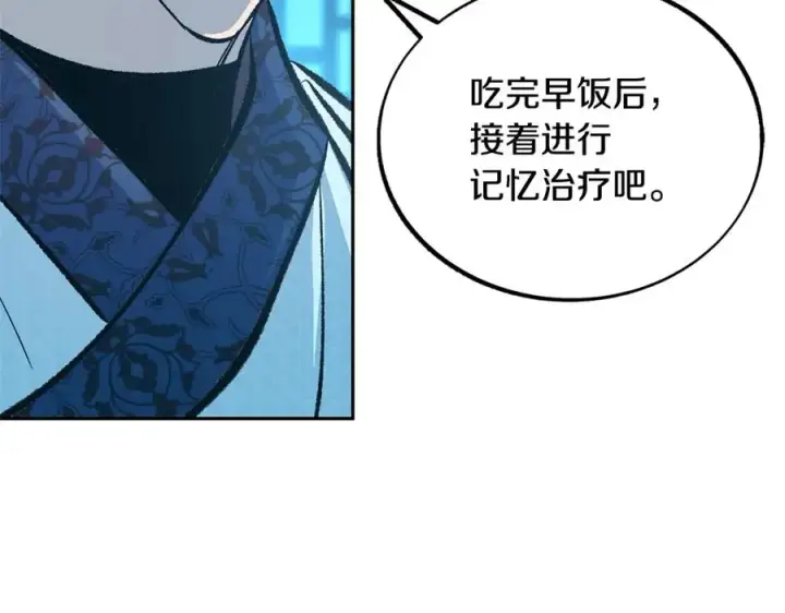 漫画《修罗的恋人》第45话 彼此隐瞒第91张图
