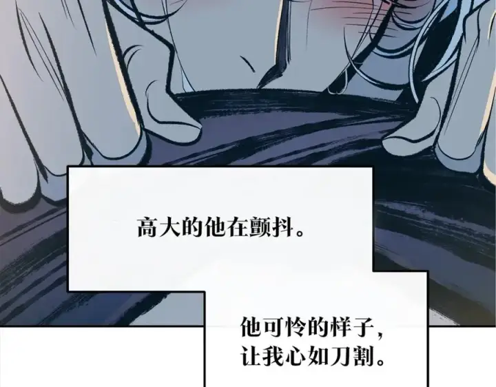 漫画《修罗的恋人》第46话 我想活下去第123张图