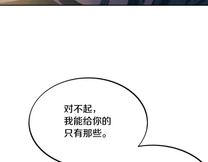 漫画《修罗的恋人》第46话 我想活下去第162张图