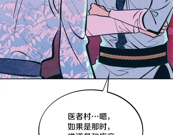 漫画《修罗的恋人》第46话 我想活下去第26张图