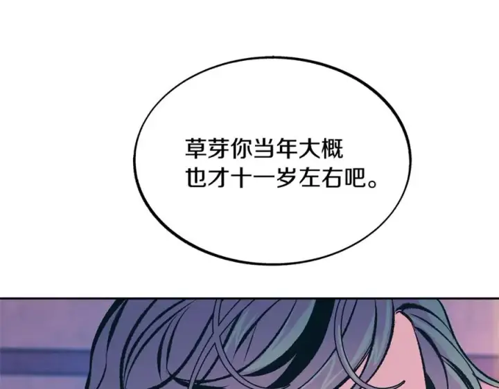 漫画《修罗的恋人》第46话 我想活下去第28张图