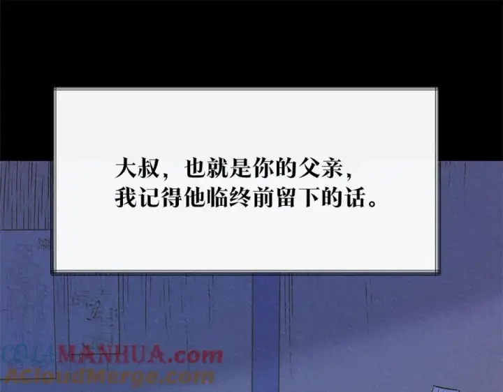 漫画《修罗的恋人》第46话 我想活下去第41张图