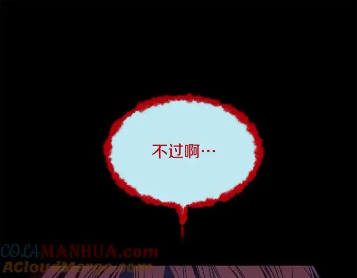 漫画《修罗的恋人》第47话 不可说的秘密第153张图