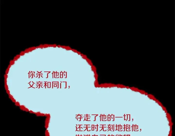 漫画《修罗的恋人》第47话 不可说的秘密第156张图