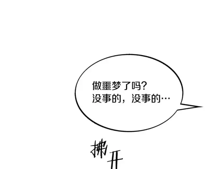 漫画《修罗的恋人》第47话 不可说的秘密第179张图