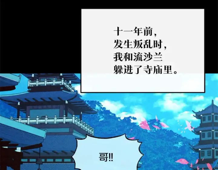 漫画《修罗的恋人》第47话 不可说的秘密第46张图