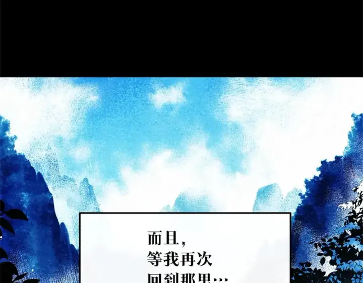 漫画《修罗的恋人》第47话 不可说的秘密第99张图