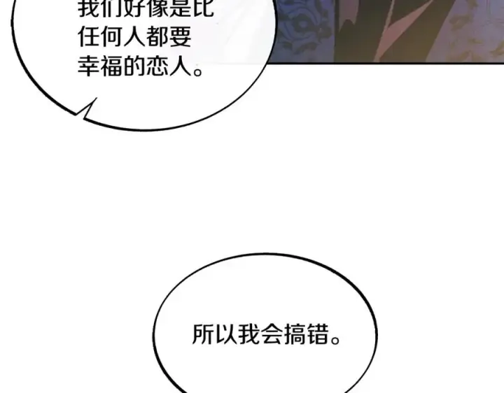 漫画《修罗的恋人》第48话 天生一对第143张图