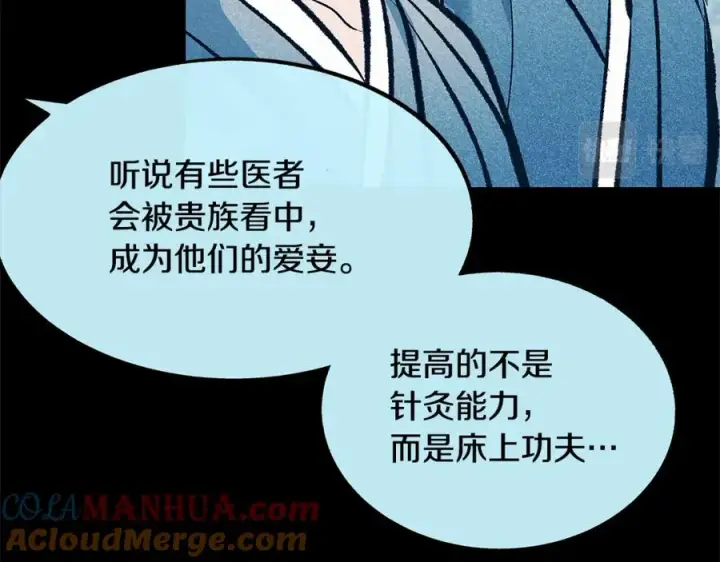 漫画《修罗的恋人》第49话 梦想破灭第101张图
