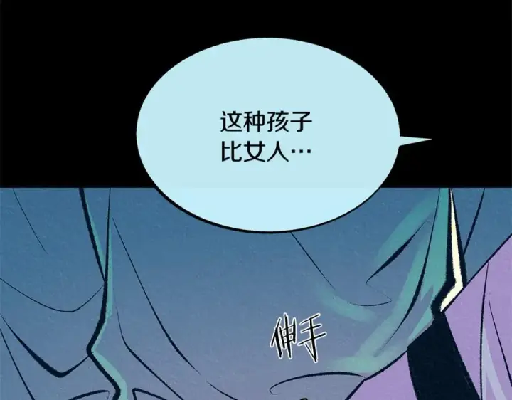 漫画《修罗的恋人》第49话 梦想破灭第124张图