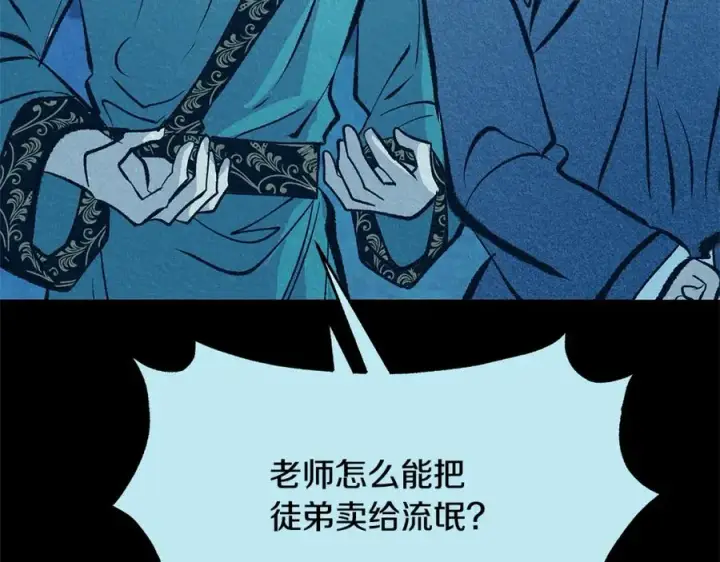 漫画《修罗的恋人》第49话 梦想破灭第174张图