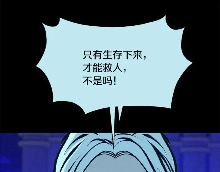 漫画《修罗的恋人》第49话 梦想破灭第183张图