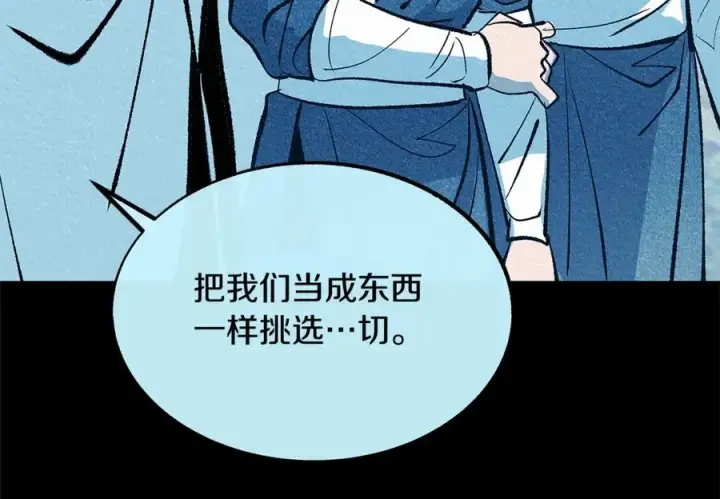 漫画《修罗的恋人》第49话 梦想破灭第98张图