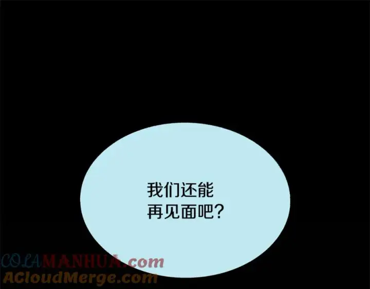 漫画《修罗的恋人》第50话 分开的真相第117张图