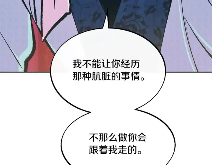 漫画《修罗的恋人》第50话 分开的真相第136张图