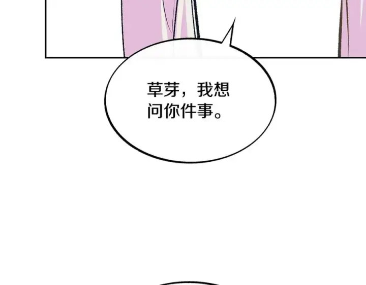 漫画《修罗的恋人》第50话 分开的真相第198张图