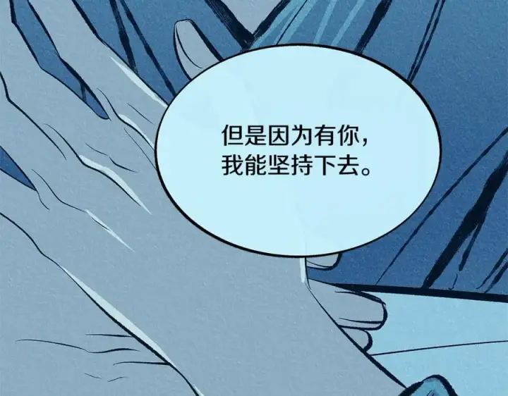 漫画《修罗的恋人》第50话 分开的真相第38张图