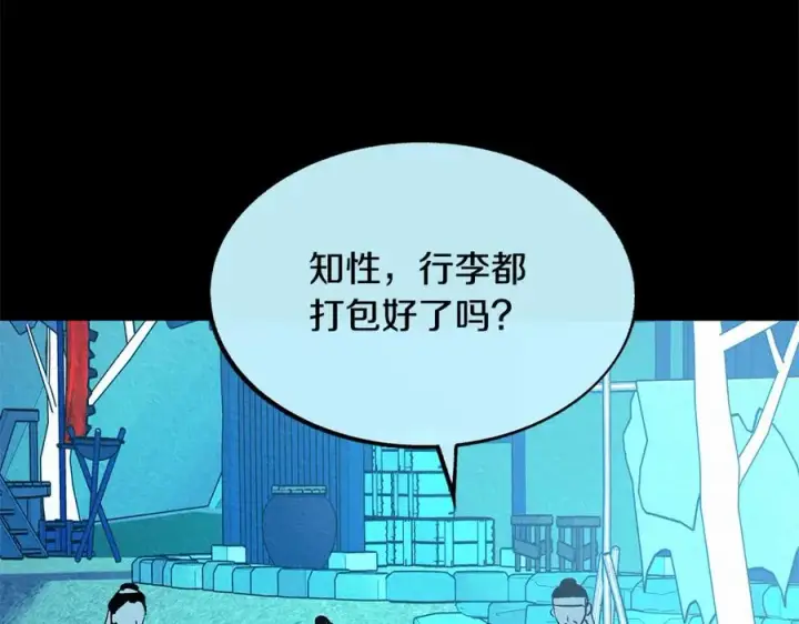 漫画《修罗的恋人》第50话 分开的真相第50张图