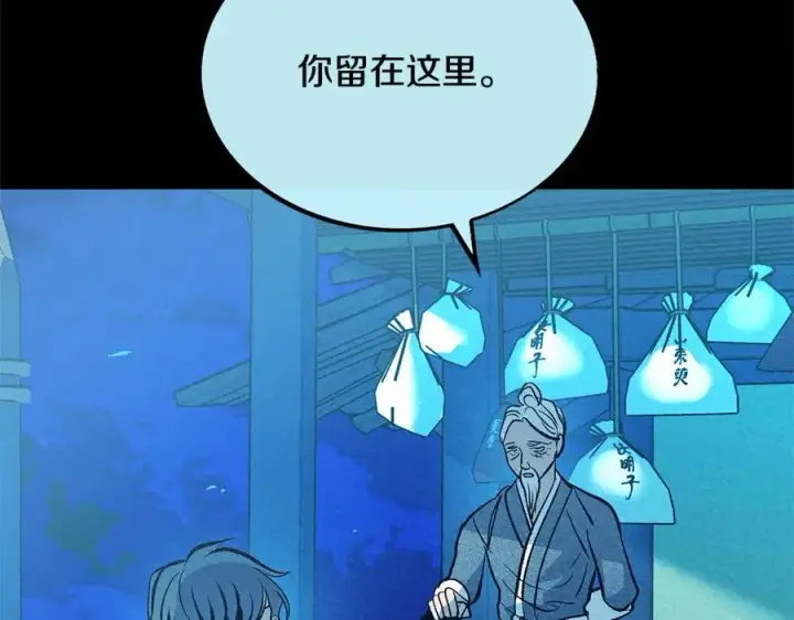 漫画《修罗的恋人》第50话 分开的真相第64张图