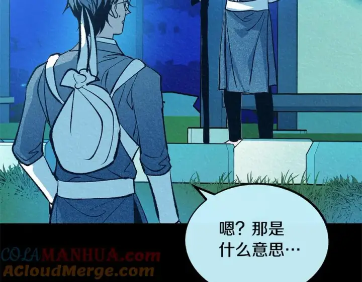 漫画《修罗的恋人》第50话 分开的真相第65张图