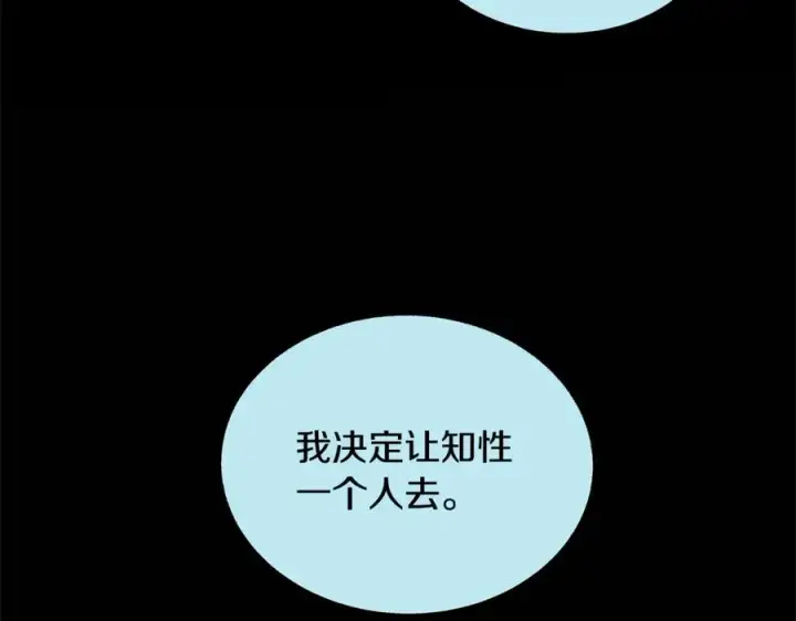 漫画《修罗的恋人》第50话 分开的真相第66张图