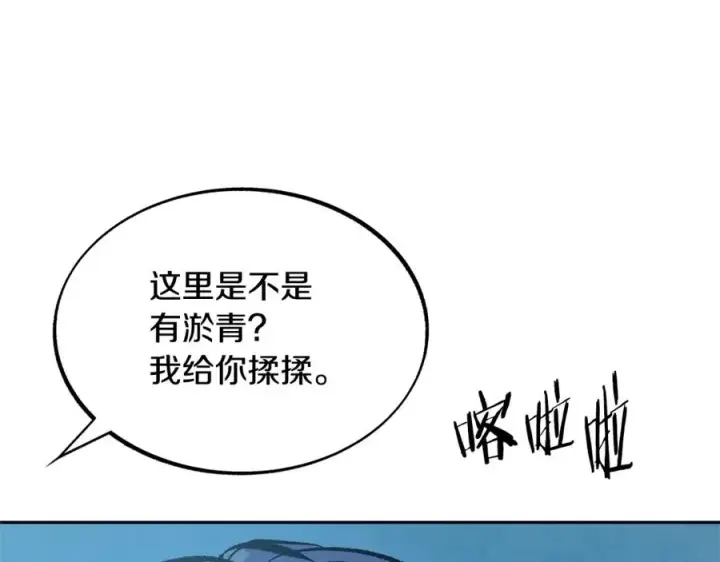 漫画《修罗的恋人》第51话 我相信你第119张图