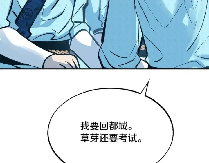 漫画《修罗的恋人》第51话 我相信你第175张图