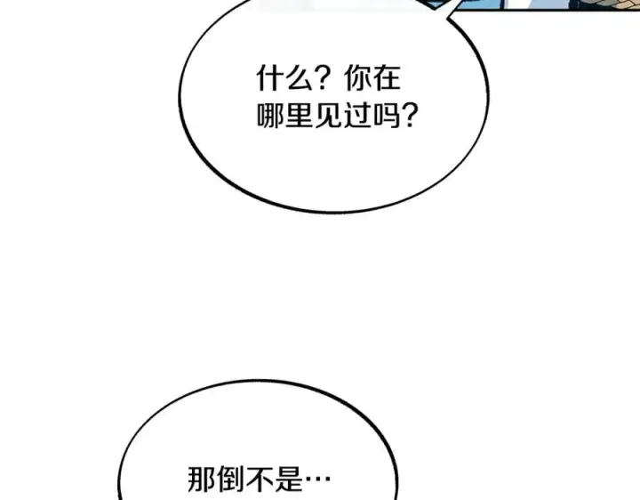 漫画《修罗的恋人》第51话 我相信你第240张图