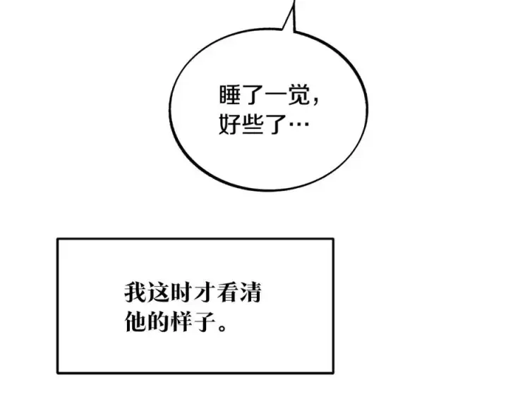 漫画《修罗的恋人》第51话 我相信你第66张图