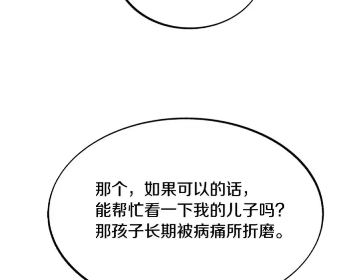 漫画《修罗的恋人》第52话 曾经的战友第111张图