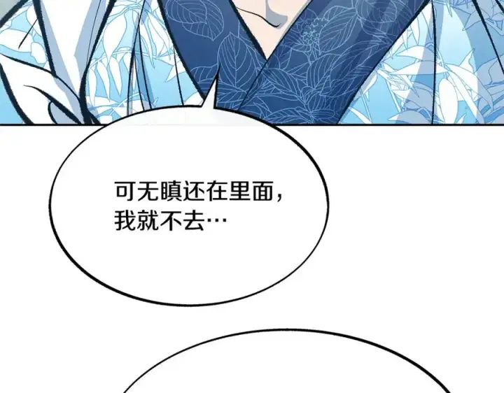 漫画《修罗的恋人》第52话 曾经的战友第116张图