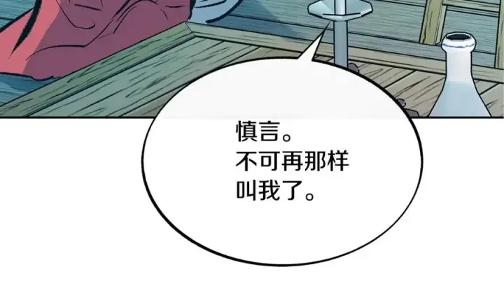漫画《修罗的恋人》第52话 曾经的战友第131张图