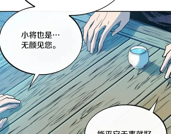 漫画《修罗的恋人》第52话 曾经的战友第135张图
