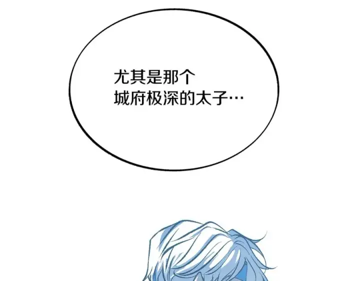 漫画《修罗的恋人》第52话 曾经的战友第158张图