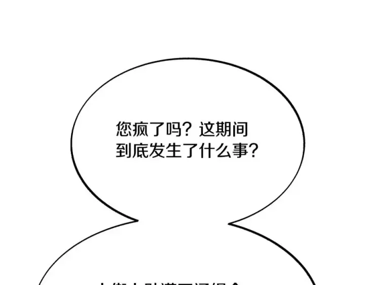 漫画《修罗的恋人》第52话 曾经的战友第168张图