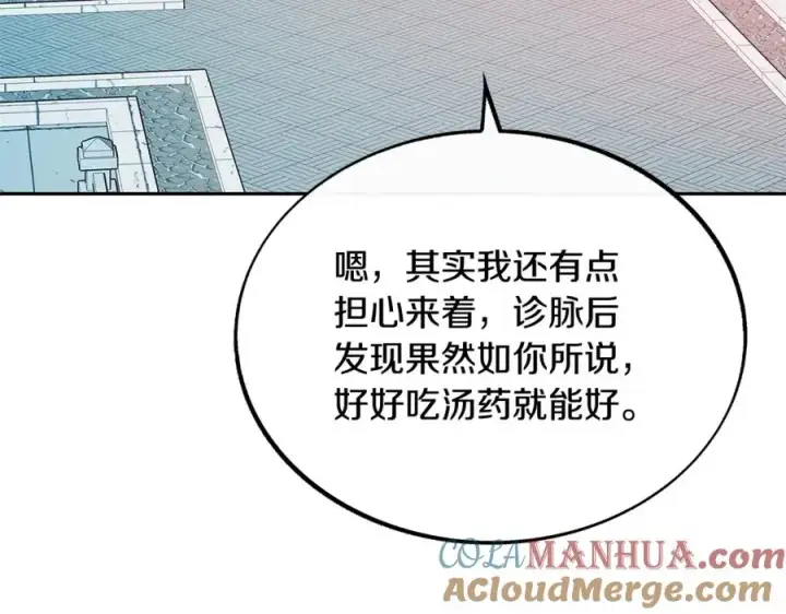 漫画《修罗的恋人》第52话 曾经的战友第213张图