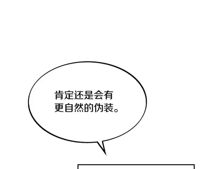 漫画《修罗的恋人》第52话 曾经的战友第39张图